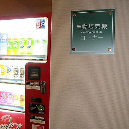 Hotel Pearl City Kurosaki Kitakyushu Eksteriør bilde